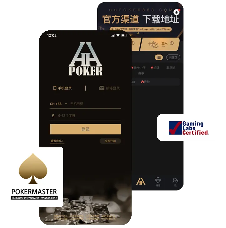 HH德州正版官网App界面预览，德州扑克俱乐部